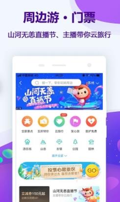 同程网旅游客户端 v10.7.1安卓版 1