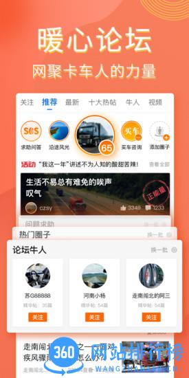 卡车之家手机客户端 v7.29.4.7安卓版 2