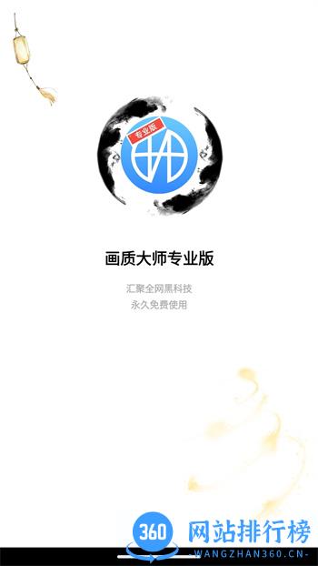 画质大师专业版 v2.0.6最新安卓版 4