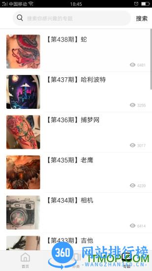 纹身图案大全app