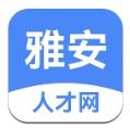 雅安人才网官方版