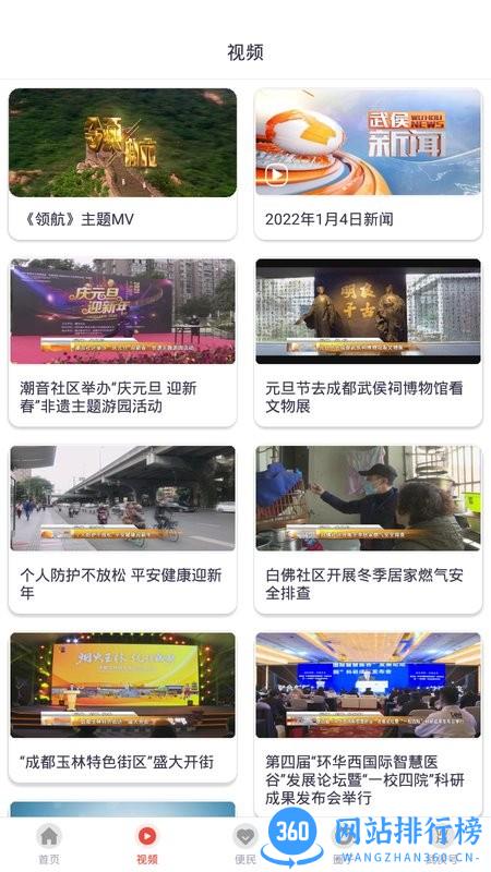 云上武侯app下载