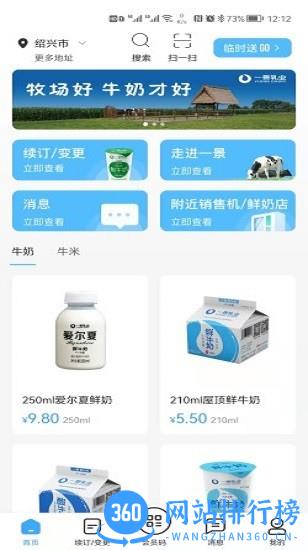 一景乳业订奶 v4.1安卓版 2