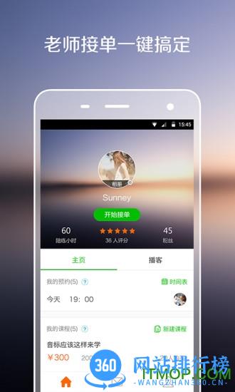 伴鱼教师版app