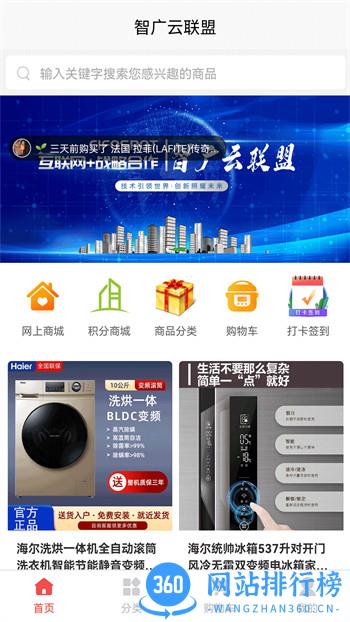 智广云联盟 v1.2.2最新官方安卓版 3