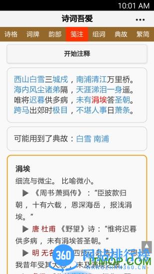 52诗词格律在线检测 v2.6.8官网安卓版 0