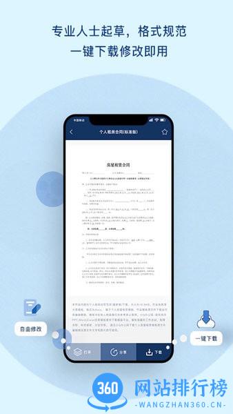 小Q合同手机版 v1.4安卓版 1