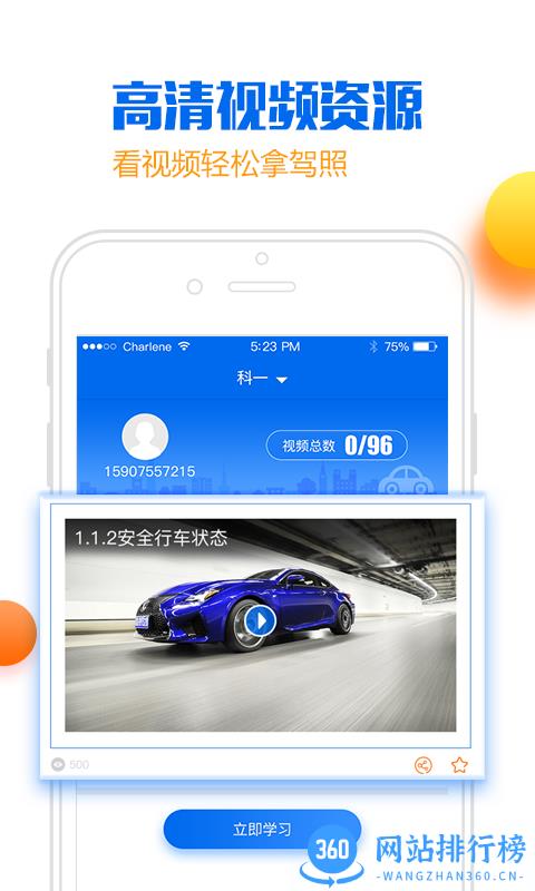 手机小乔初驾官方最新版本 v2.2.2安卓版 2