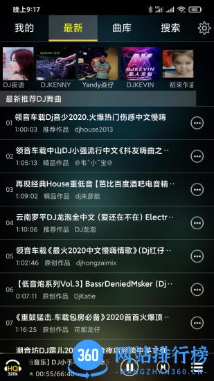 快嗨dj播放器手机版 v4.9.3安卓版 2