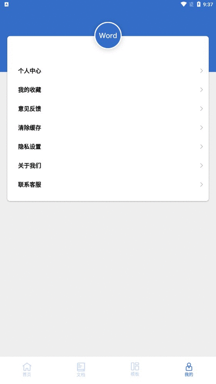 全美文档编辑工具 v1.8.5安卓版 2