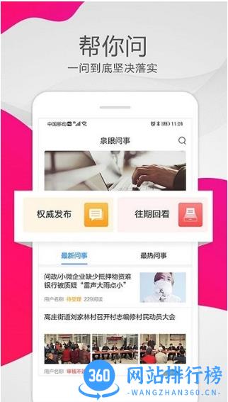 泉眼app v1.1.5安卓版 2