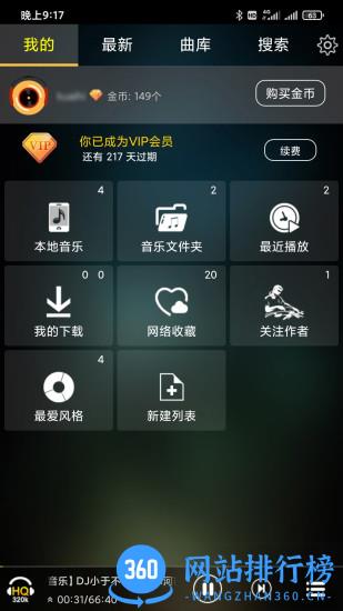 快嗨dj播放器手机版 v4.9.3安卓版 3