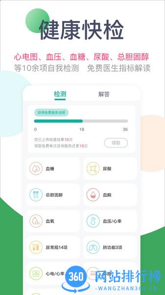 天下医生个人版 v5.1.2安卓版 1
