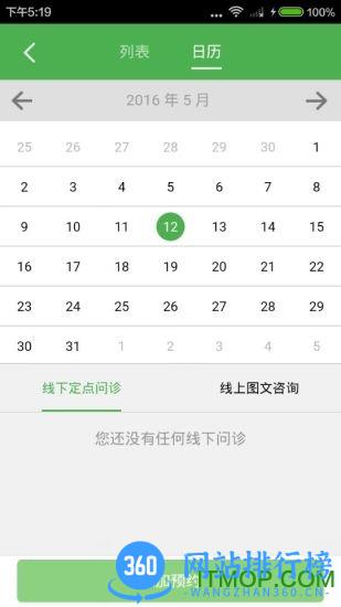 快问中医 v5.17.5 安卓版 0