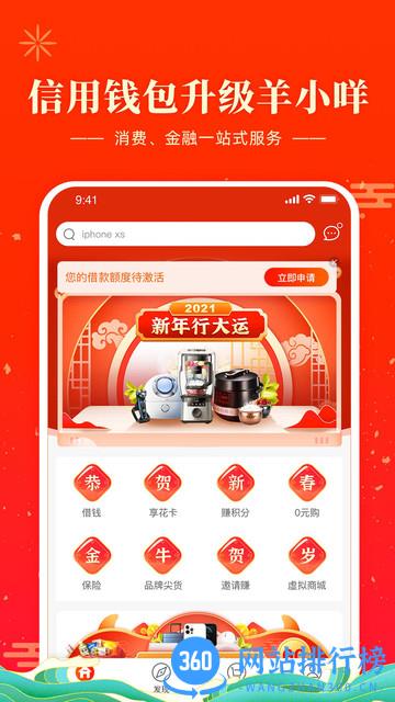 羊小咩 v9.0.50安卓版 0