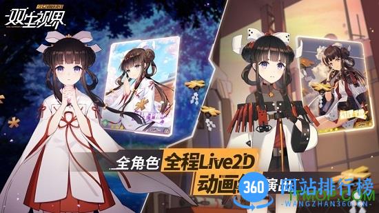 双生视界手游 v1.1.36 安卓版 1