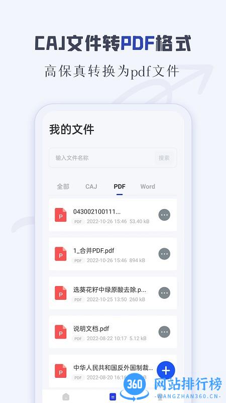 CAJ阅读器安卓版 v1.9最新版 1