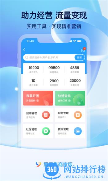 爱云集商家端 v1.2.2最新官方安卓版 2