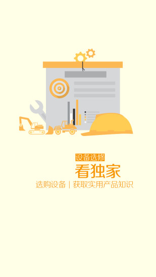 匠客工程机械传媒 v2.3.14安卓版 2