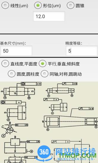机械公差查询软件 v3.7安卓版 2