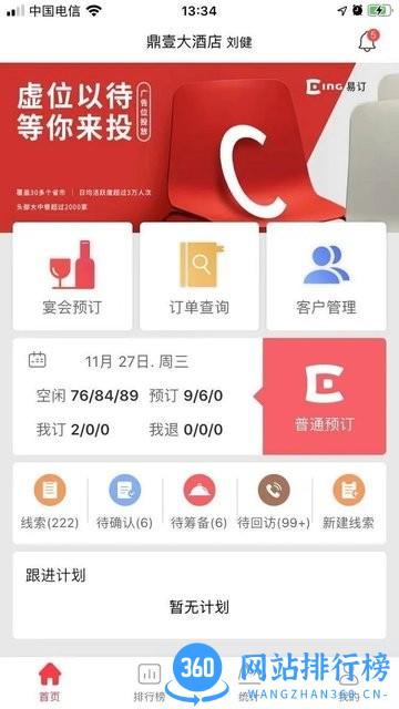 易订订餐软件 v4.5 安卓版 3