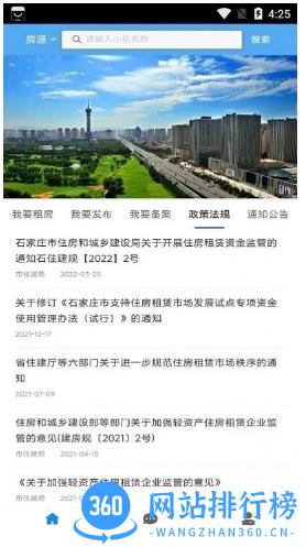 石家庄住房租赁app v2.1.5 安卓版 1