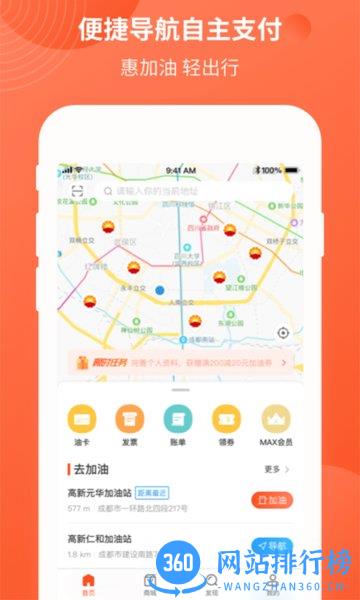 四川中油优途最新版本 v5.2.7 安卓版 0