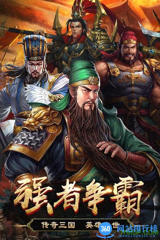 群英打三国果盘游戏 v1.0.3 安卓版 3