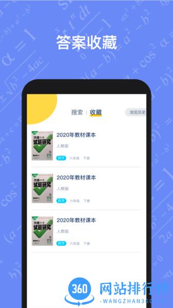 寒假作业答案大全 v1.2.2安卓版 3