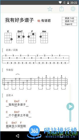 有谱么(移动乐谱) v3.44a安卓版 0