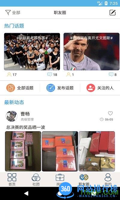 湖南就业吧手机版 v4.4安卓版 3