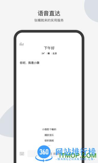 腾讯小微app v1.12.1.84安卓版 3