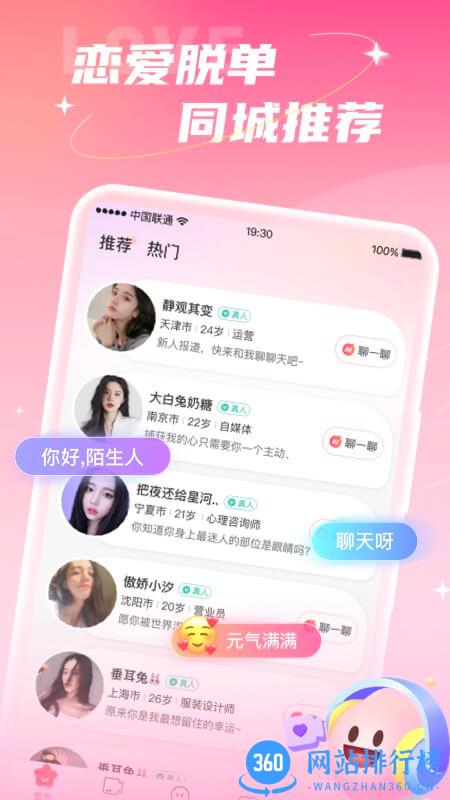 探秘陌约 v3.4.0安卓手机版 0