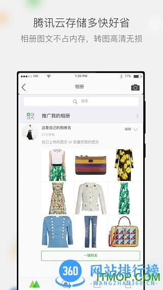 微商相册官方免费版 v3.0.61.10161910安卓版 1