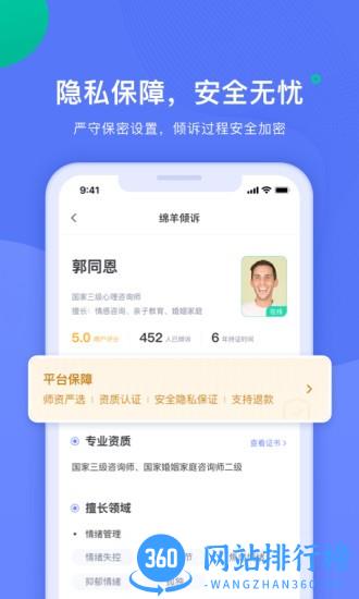 绵羊倾诉app