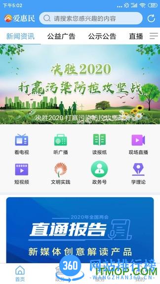 爱惠民 v0.0.54安卓版 3
