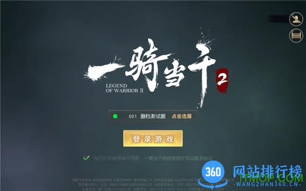 一骑当千2九游版