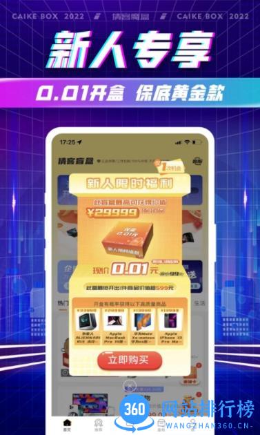 猜客魔盒 v3.2.1 官方安卓版本 1