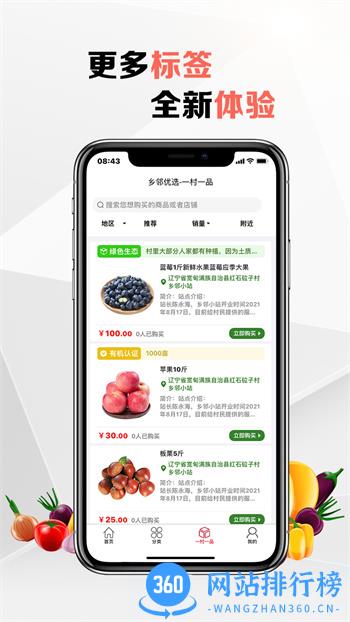 乡邻优选 v1.3.3最新官方安卓版 2