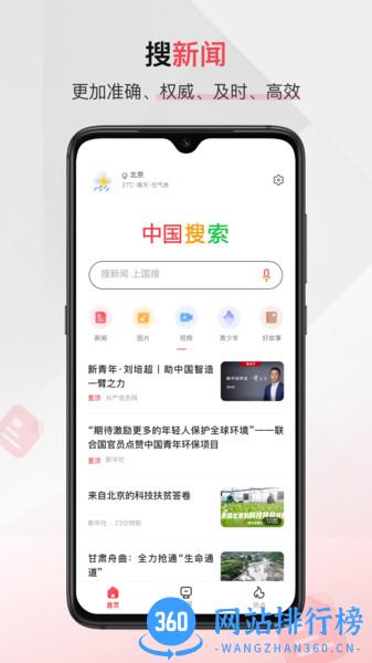 中国搜索app v5.3.4安卓版 1