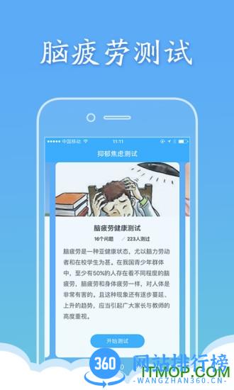 抑郁焦虑测试软件 v1.5.13安卓版 0
