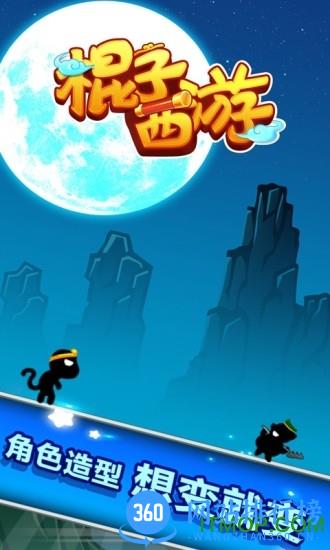棍子西游内购修改破解版 v1.8.0 安卓版 0