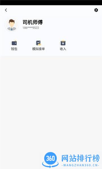 桔子出行司机端app