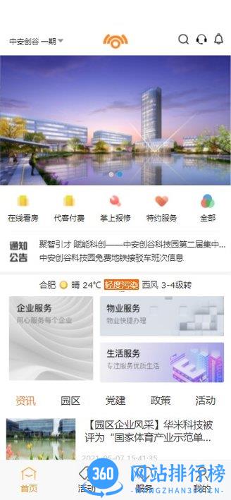 中安创谷CG v2.3.28安卓版 1