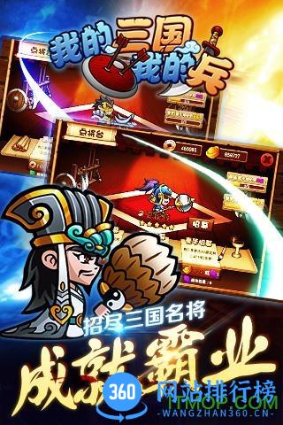 我的三国无限内购版