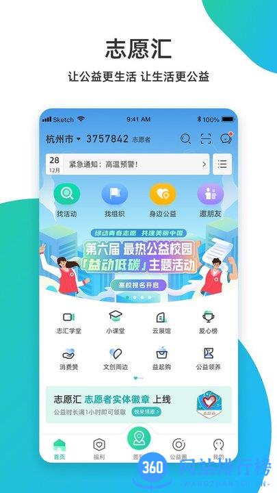 杭州志愿汇手机版 v5.3.8安卓版 1