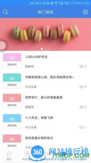 中考派学习网 v5.3.0安卓版 1