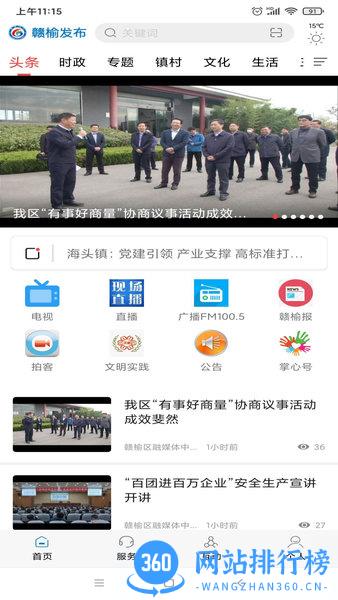 赣榆发布客户端 v3.80 安卓版 1