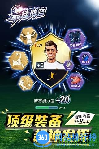 最佳阵容手游9665版 v4.2.0 安卓版 1