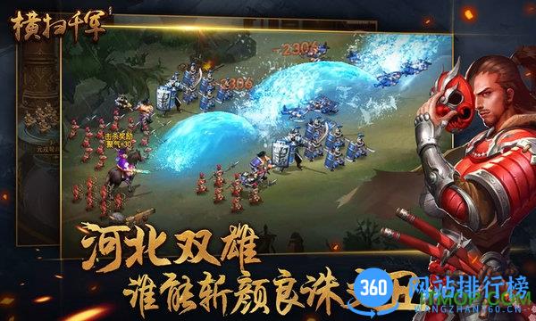 横扫千军手游官方版